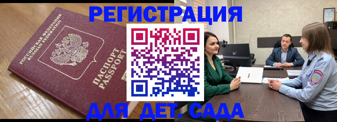 регистрация для школы в Читинской области