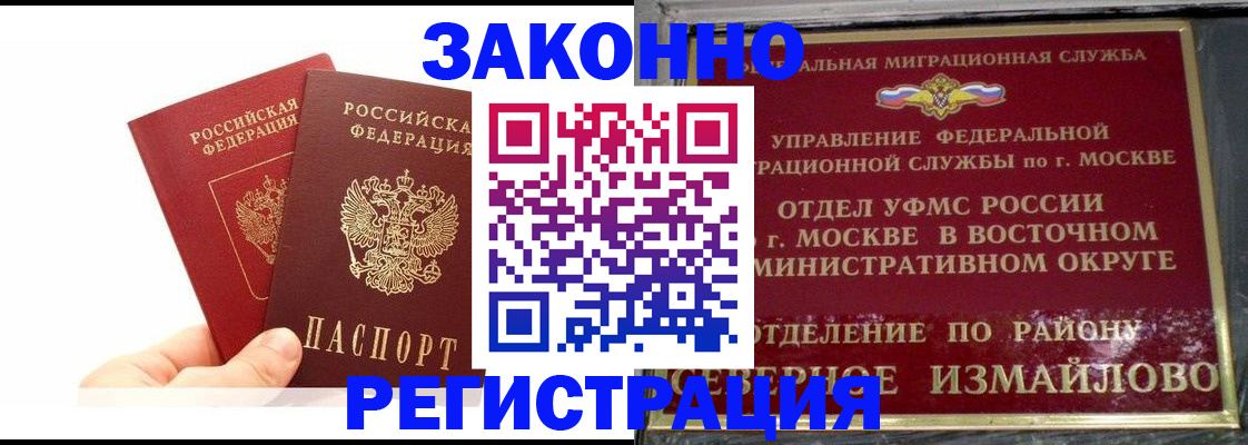 миграционный учет в Читинской области